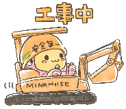 南伊勢町のマスコットキャラクターたいみーが工事をしている様子のイラスト