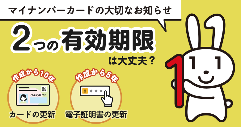 マイナンバーカードの宣伝チラシの画像