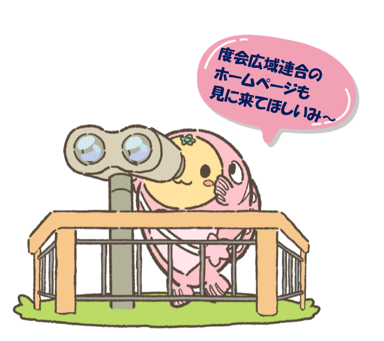 望遠鏡をのぞいているタイミーが度会広域連合のホームページの閲覧をよびかけるイラスト