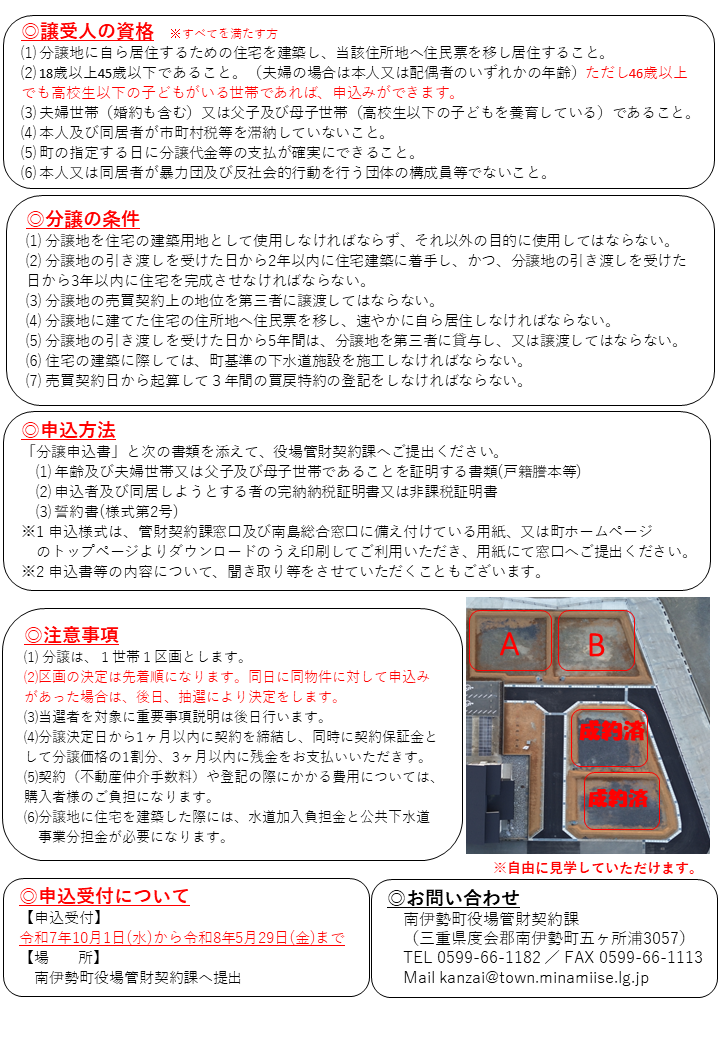 船越団地分譲販売 紹介 譲受条件、資格、申込方法について