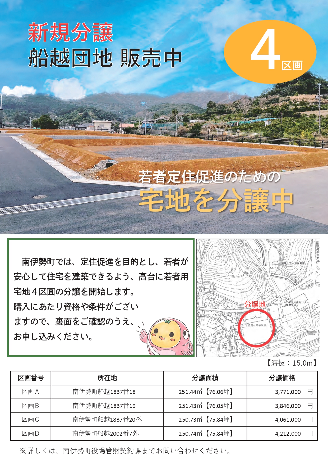 船越団地分譲販売 紹介01