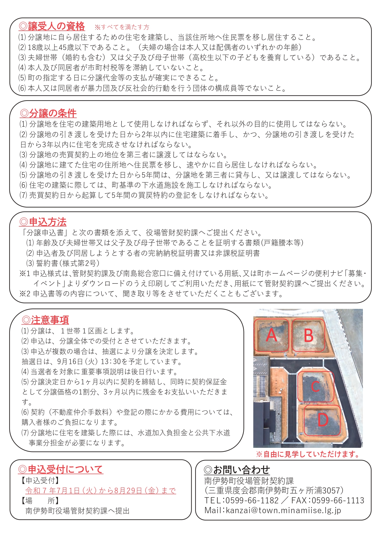 船越団地分譲販売 紹介02