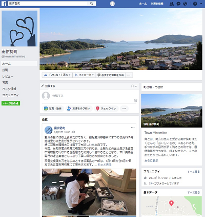 Facebook 南伊勢町役場公式ページ イメージ画像